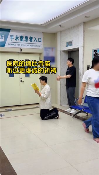 醫院的墻聽過萬千祈禱，歷經無常才懂，來日從來并不方長