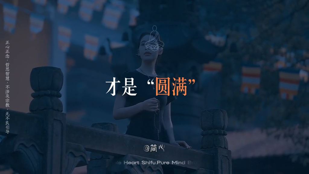 每個人都有自己的人生劇本，不必強行干預親人的因果。不做導演，不做審判官，守住邊界，允許一切發生，守望不捆綁，各自安好才是圓滿。