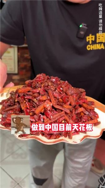 巡辣之旅～為備戰世界吉尼斯，挑戰終極版寂寞土豆絲（2000萬）辣度。