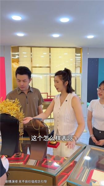 別人置辦普通三金，表哥直接備下三斤黃金，一場蓄謀已久的盛大表白
