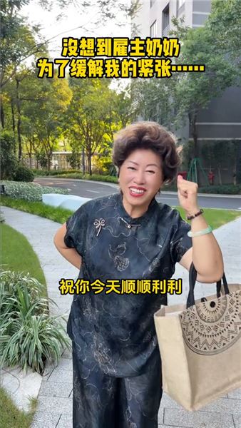 在這個偌大的城市里，奶奶的碎碎念和偏愛，成了我最安心的避風港。能遇到這樣的“神仙雇主”，大概是我上輩子修來的福氣吧~