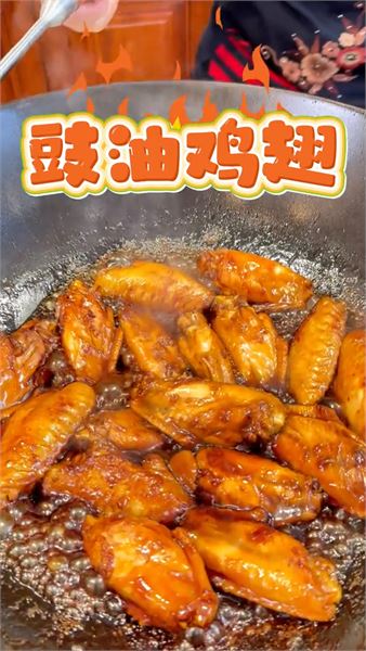 廣式豉油雞翅 不用復雜調料！地道廣式豉油雞翅家常教程