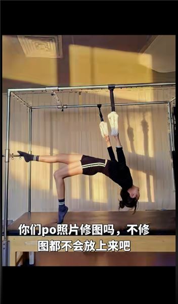 停播帶貨整整一年！離婚后打拳練普拉提，我完成重生