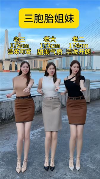周家三千金｜身高 173 腿長近 1 米 2，罕見同卵三胞胎有多神奇