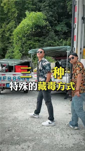 沉浸式體驗中緬邊境緝毒演練：三種花式藏毒，全部難逃邊境鐵卡