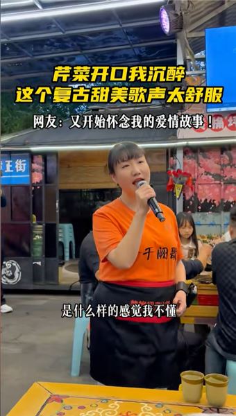 芹菜唱歌這么好聽，為啥不單獨開賬號，非要留在火鍋店打工？