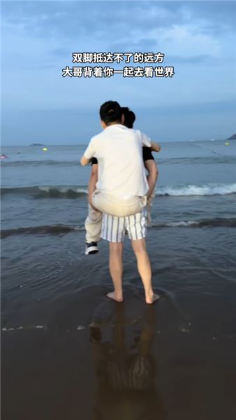 雙腳抵達不了的遠方，大哥背著你一起去看世界