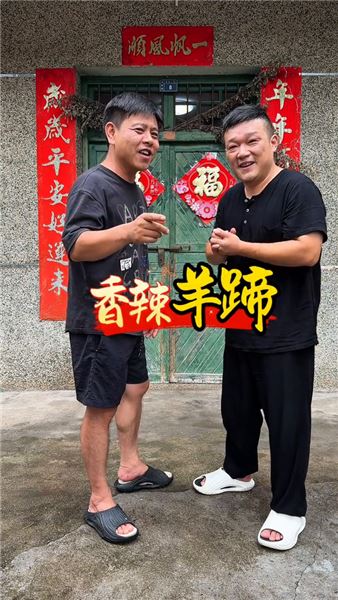 魔鬼辣椒加持香辣羊蹄，一口淪陷，感受大口吃肉的酣暢