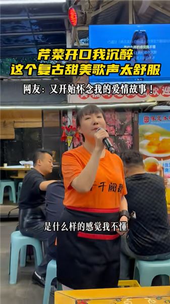 芹菜唱歌這么好聽，為啥不單獨開賬號，非要留在火鍋店打工？