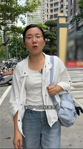 聽從小鳳建議，歷經波折，我終于落戶深圳！