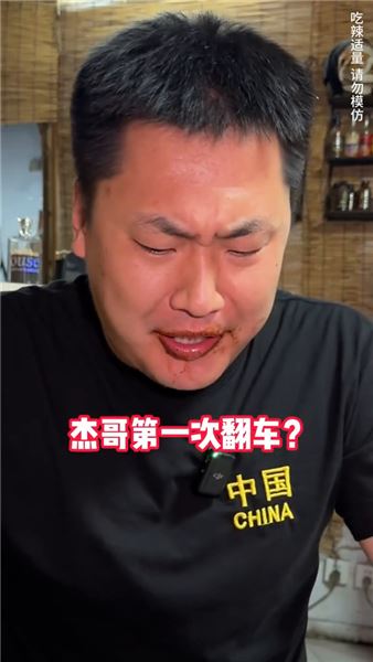 巡辣之旅～為備戰世界吉尼斯，挑戰終極版寂寞土豆絲（2000萬）辣度。