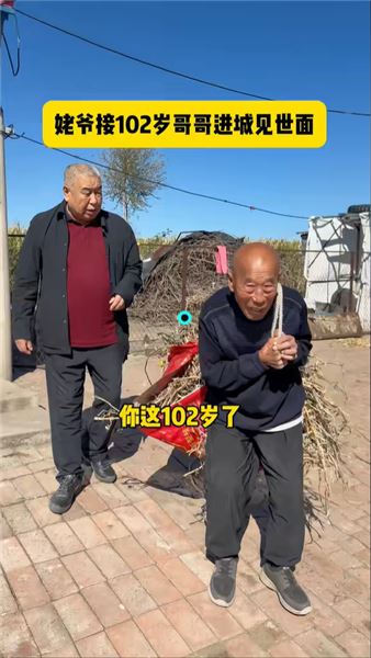百歲大姥爺牙口超好，開玩笑能活到 200 歲