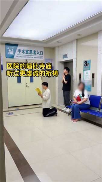 醫院的墻聽過萬千祈禱，歷經無常才懂，來日從來并不方長