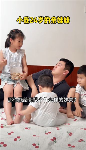 相差二十四歲的兄妹，裝滿一屋子煙火趣事
