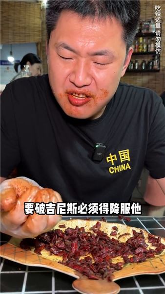 巡辣之旅～為備戰世界吉尼斯，挑戰終極版寂寞土豆絲（2000萬）辣度。