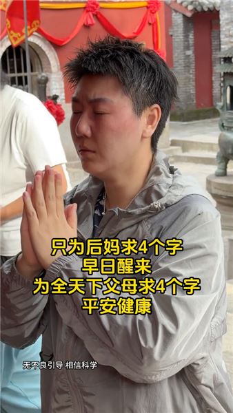 一聲女兒一生責任，我只求她早日醒來