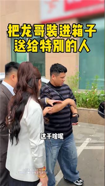我和強哥要做一件 “對不起” 龍哥的事，一份特殊快遞，成全母子久別重逢