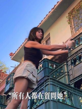 很多人好奇，我一個女孩為什麼要干搬啤酒這份活