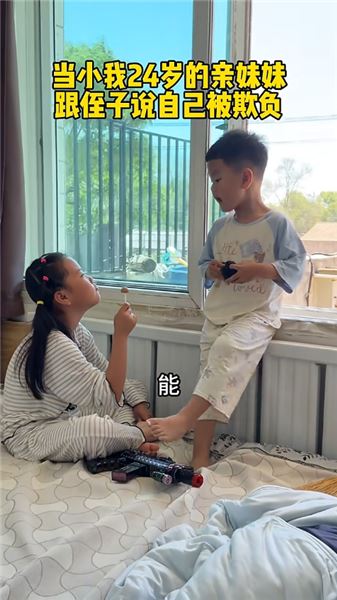 相差二十四歲的兄妹，裝滿一屋子煙火趣事