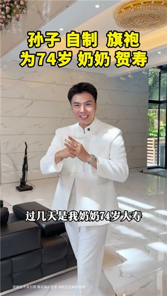 奶奶74歲大壽，親手為她縫制一件旗袍當生辰禮。愿我奶奶福壽雙全、無病無災。 也祝天底下所有長輩，天倫永樂，百歲無憂