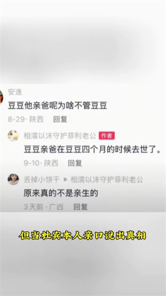 網上一直在追問豆豆身世，我遲遲不說，只想好好保護孩子