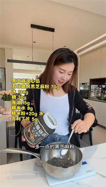 一口爆漿！在家重現小朋友最愛的黑芝麻點心